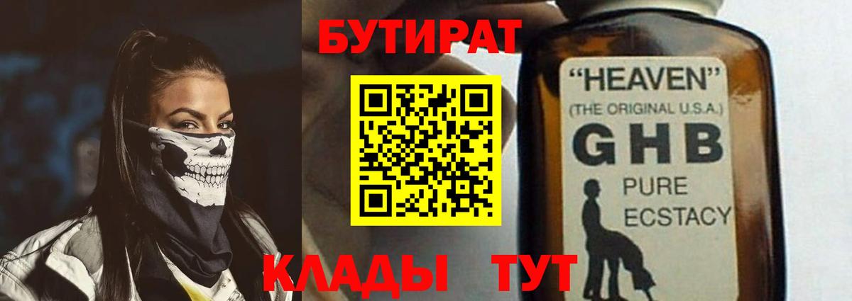 Донецк  БУТИРАТ бутик  Вход с VPN 