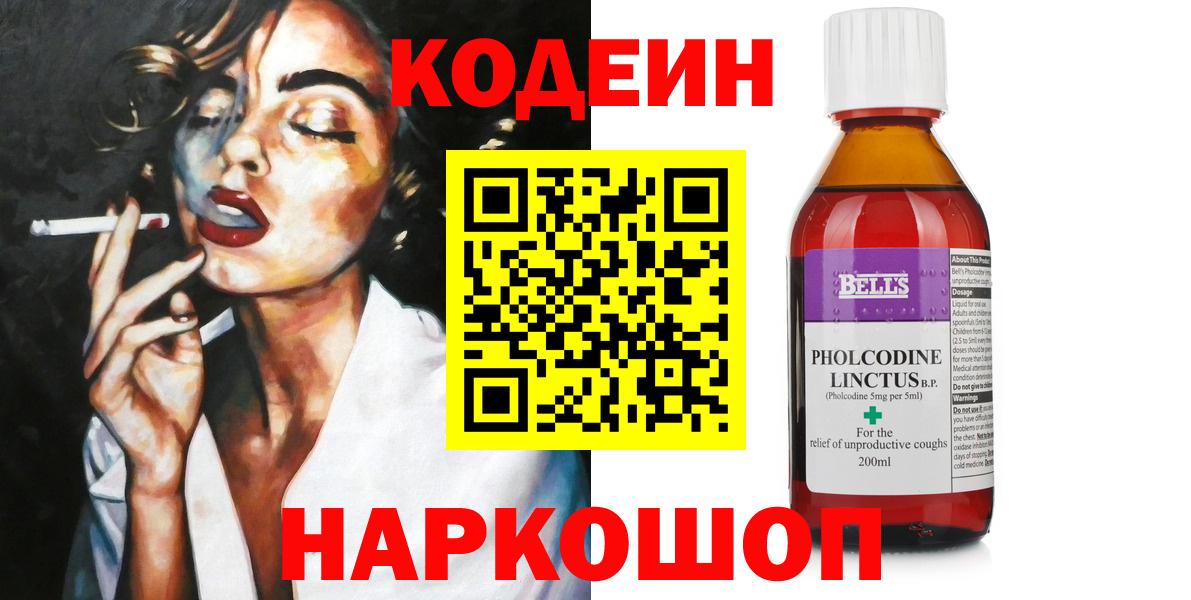 Codein напиток Lean (лин) Донецк