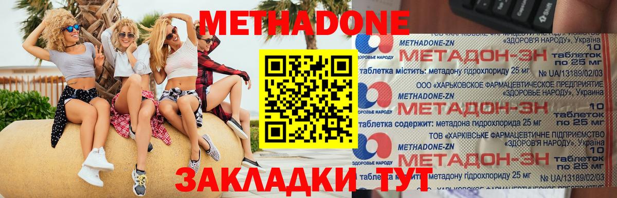Метадон мёд  Вход с VPN  Донецк 