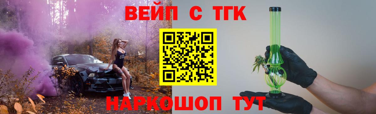ТГК THC oil  Вход с VPN  Донецк  продажа наркотиков  ТГК вейп с тгк 